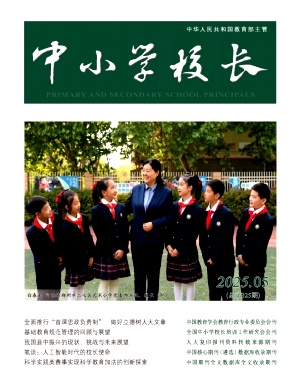 中小学校长