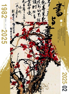书与画