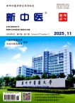 新中医