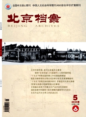 北京档案