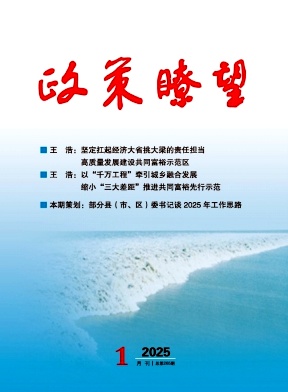 政策瞭望