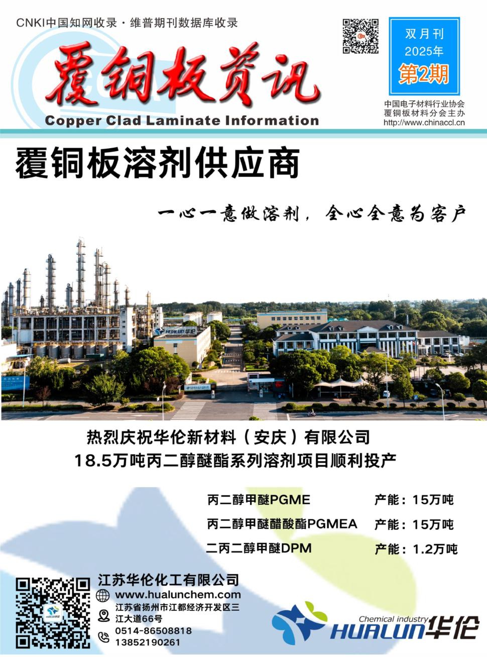覆铜板资讯