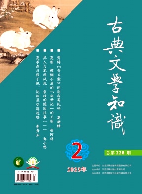 古典文学知识
