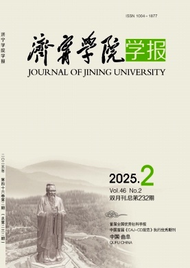 济宁学院学报