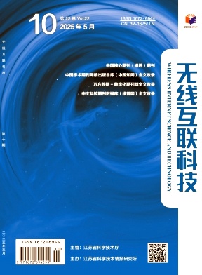 无线互联科技