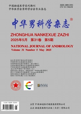 中华男科学