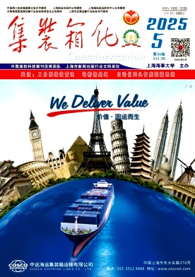 集装箱化