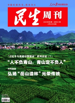 民生周刊