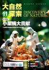 大自然探索