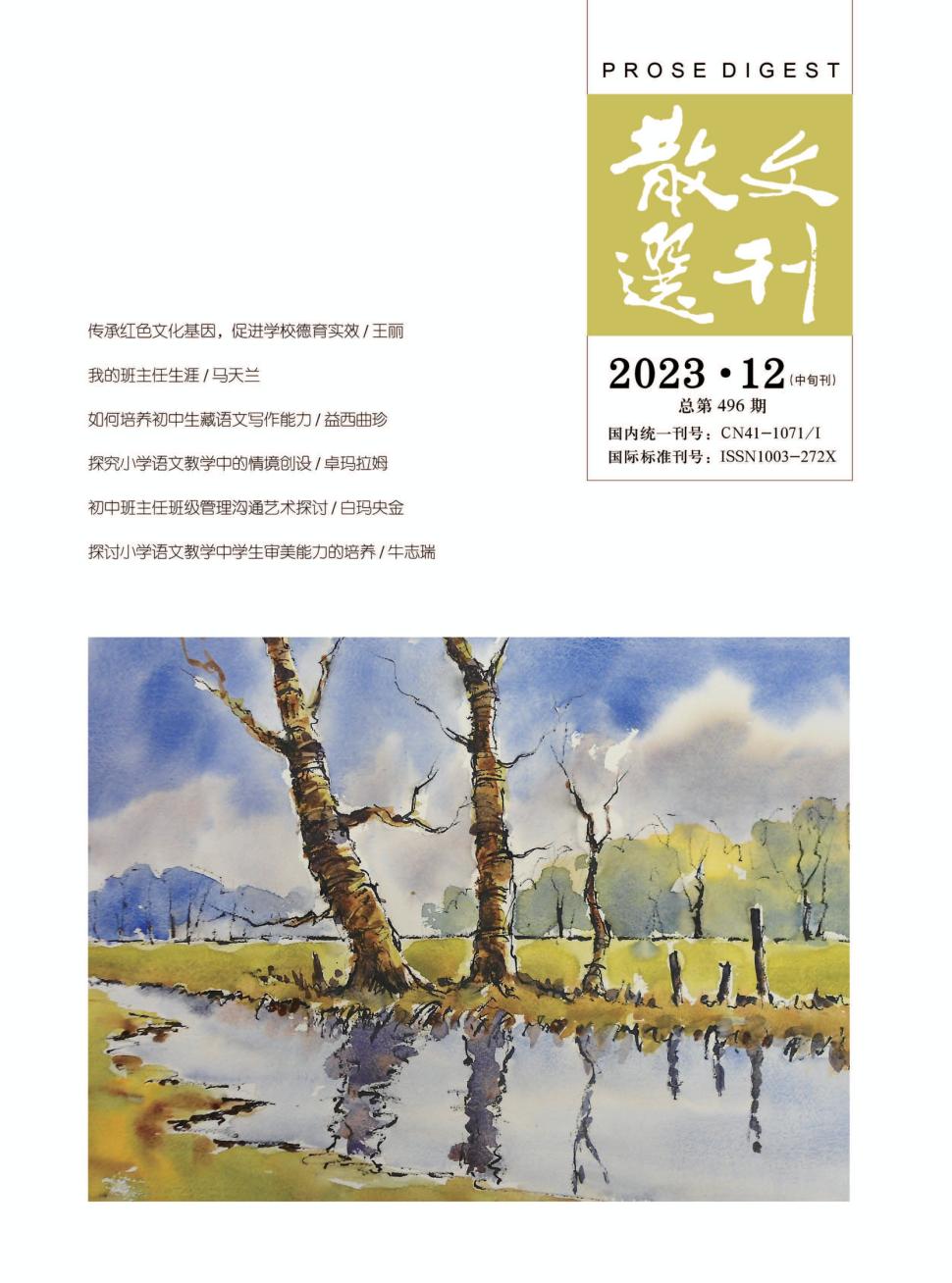 散文选刊