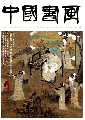 中国书画