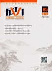 成功