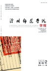 沧州师范学院学报