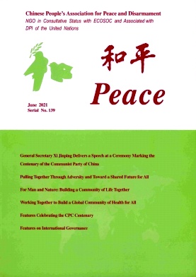 和平