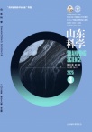 山东科学