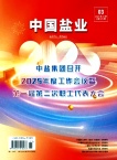 中国盐业
