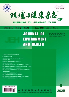 环境与健康