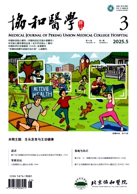 协和医学