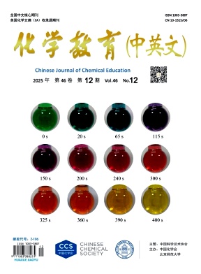 化学教育