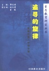  新时代的脚步声
