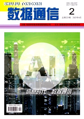 数据通信