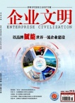 企业文明