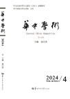 华中学术