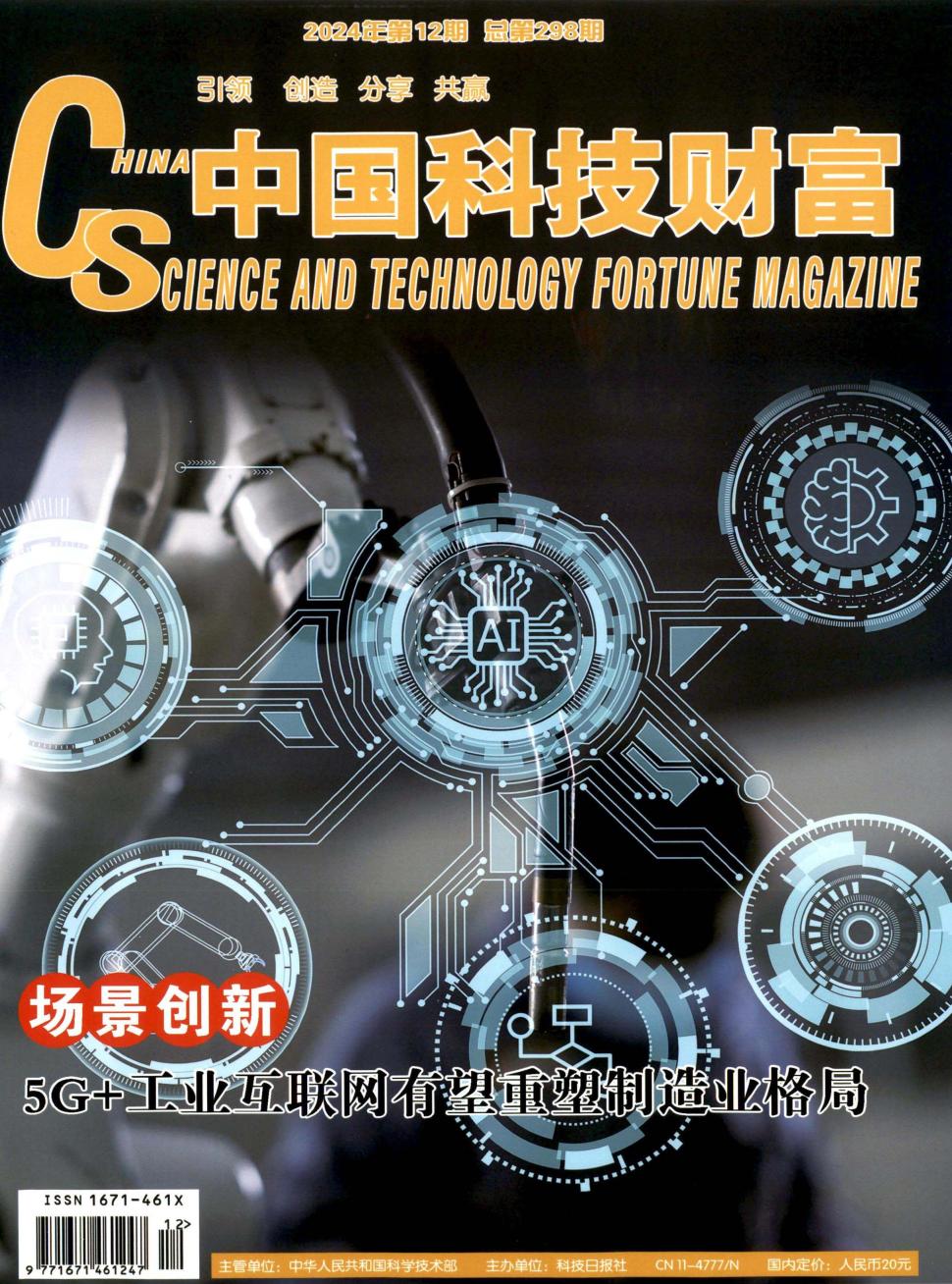 中国科技财富
