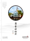 图书馆论坛