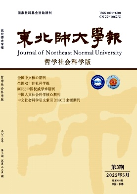东北师大学报