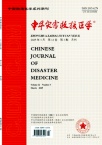 中华灾害救援医学