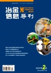 冶金信息导刊