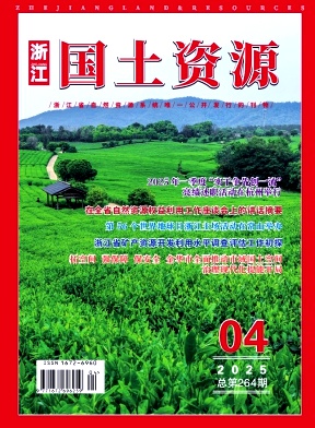 浙江国土资源