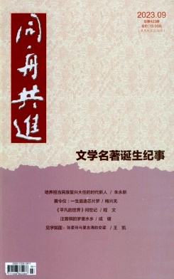 同舟共进