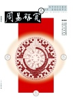 周易研究