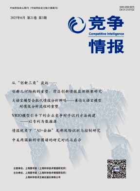 竞争情报