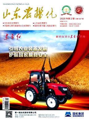 山东农机化
