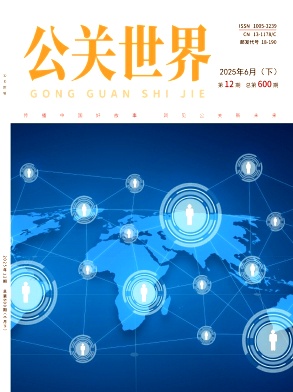 公关世界