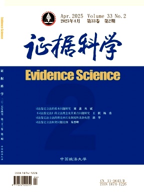 证据科学