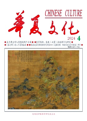 华夏文化
