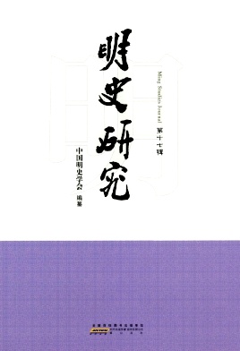 明史研究