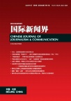 国际新闻界