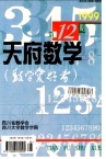 天府数学