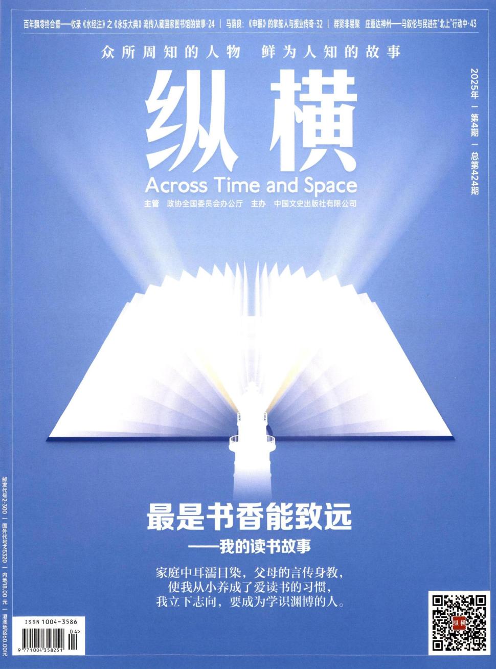 纵横