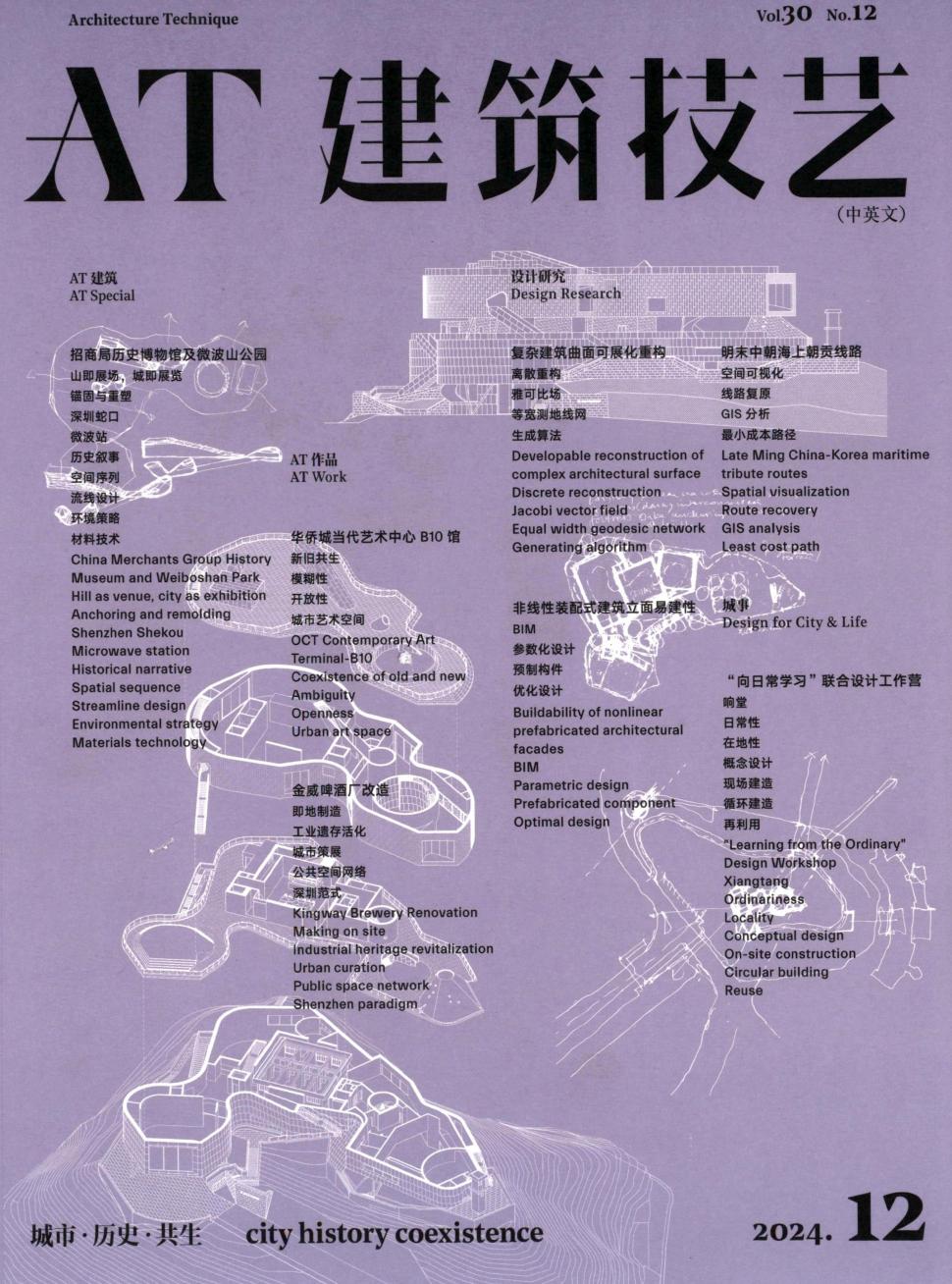 建筑技艺
