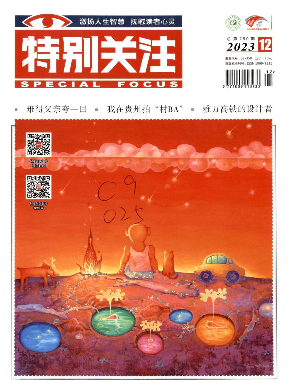 特别关注