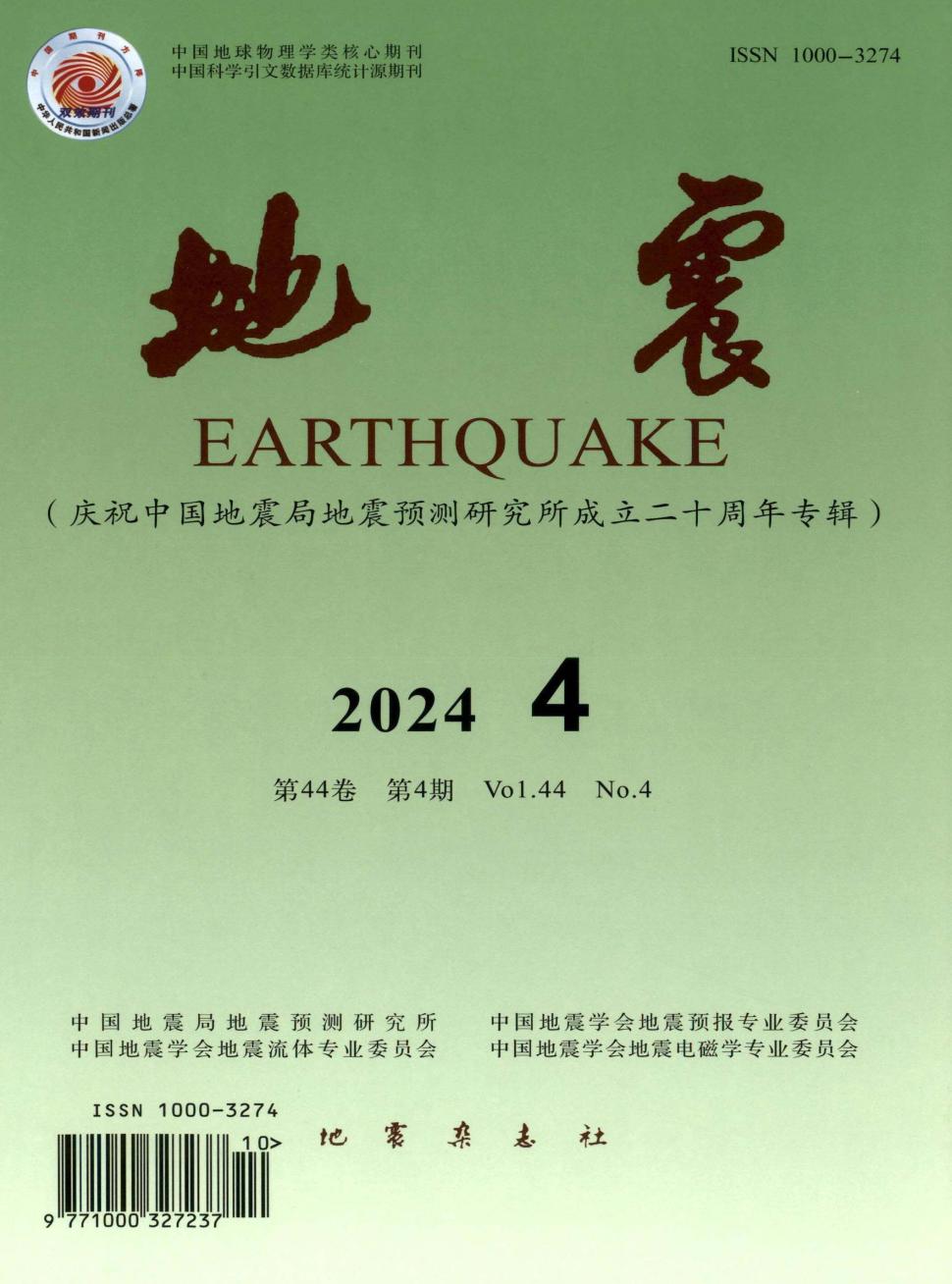 地震