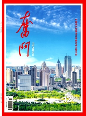 奋斗