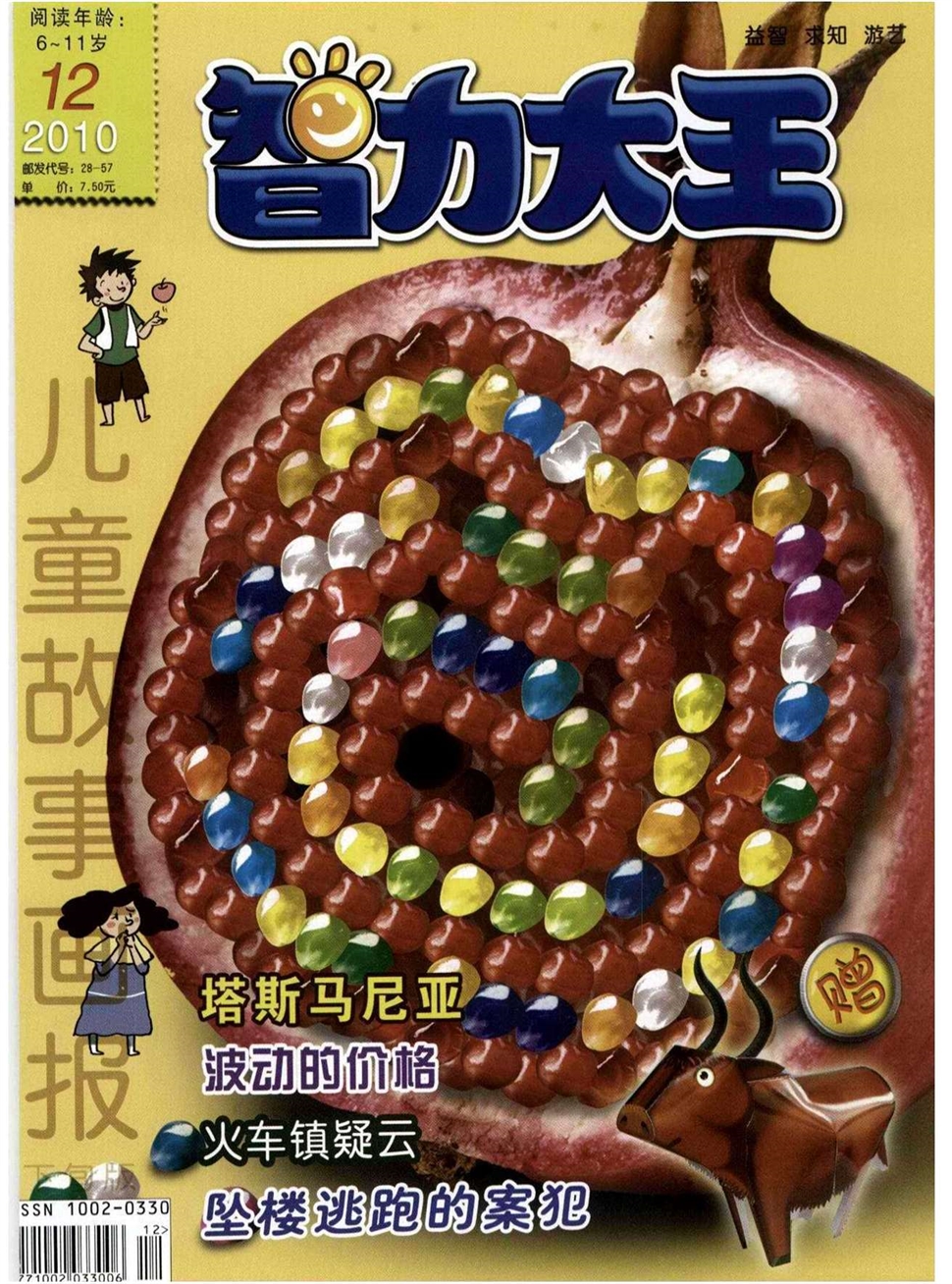 智力大王