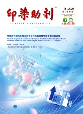 印染助剂